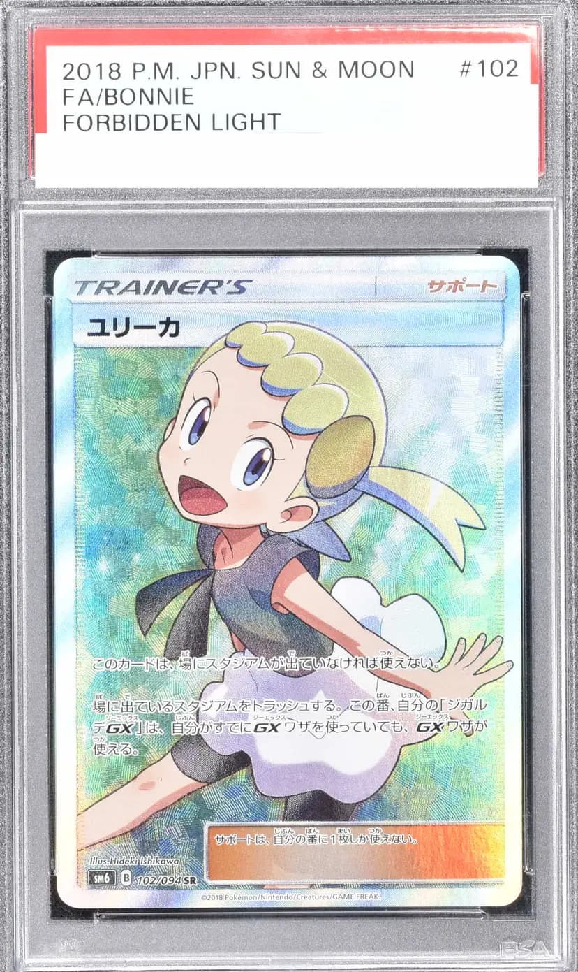 PSA9 ユリーカ