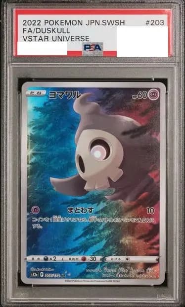 PSA9 ヨマワル