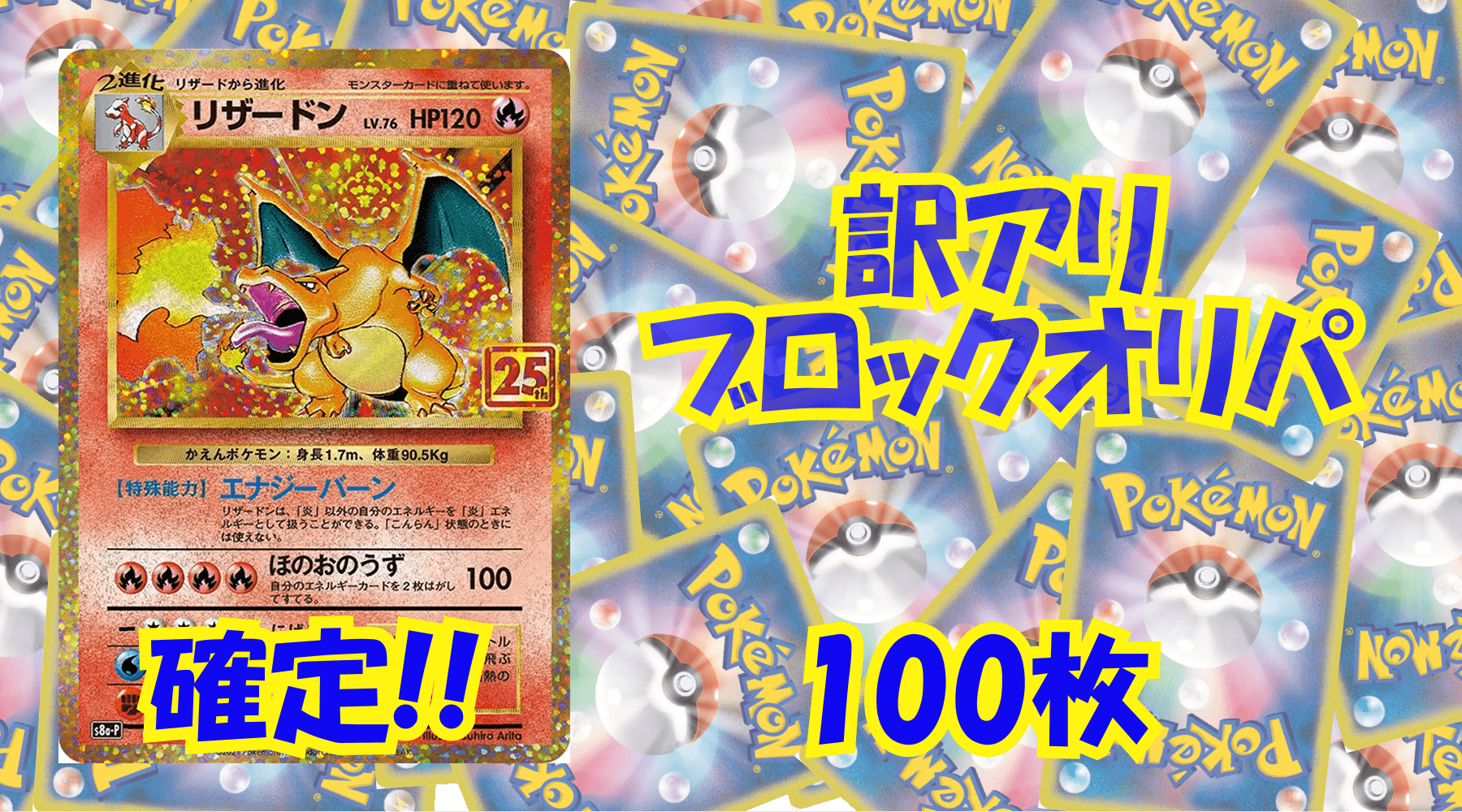 ポケカ35,000円訳アリブロックオリパ No247