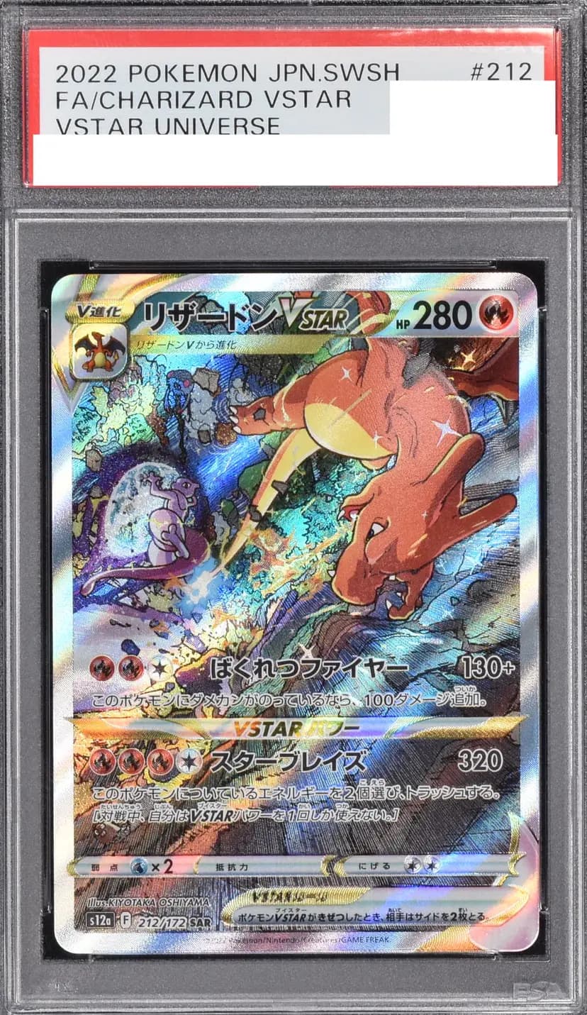 PSA9 リザードンVSTAR