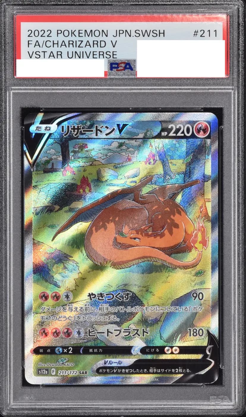 PSA9 リザードンV