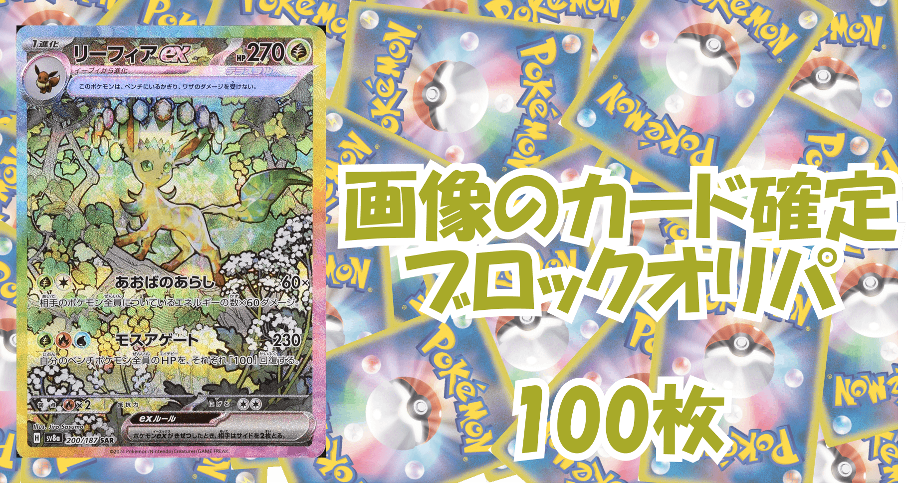 ポケカ7,000円ブロックオリパ No147