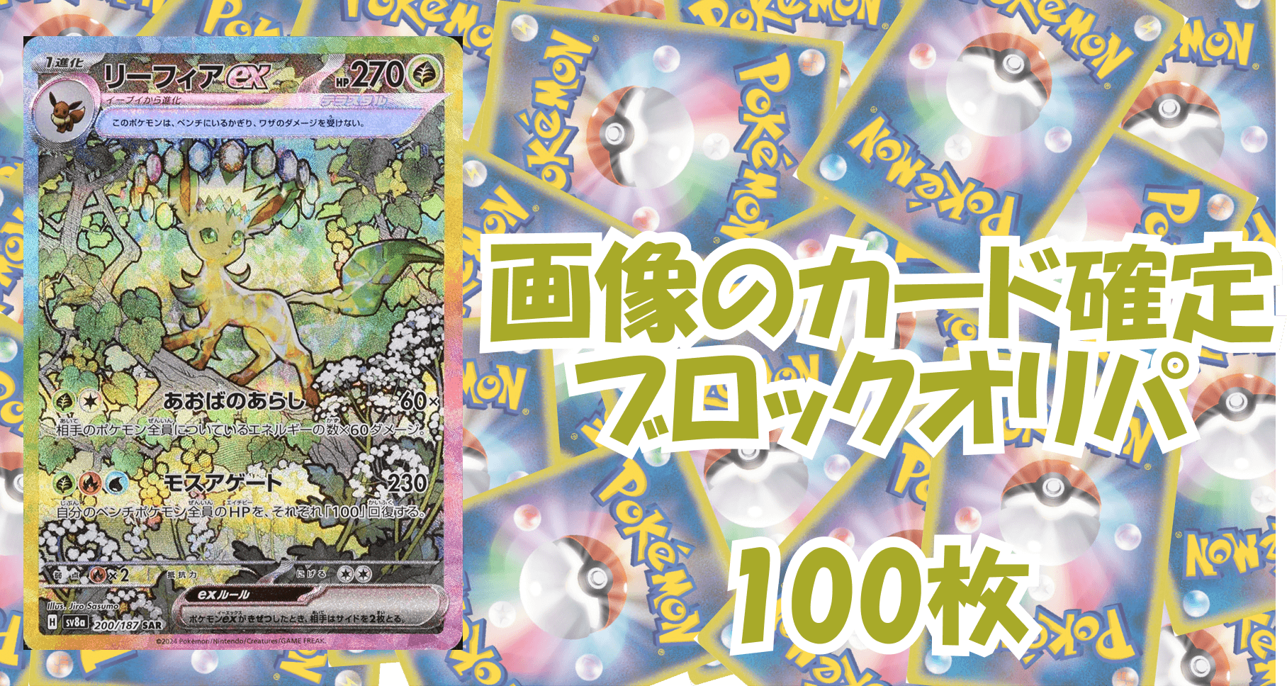 ポケカ8,000円ブロックオリパ No173