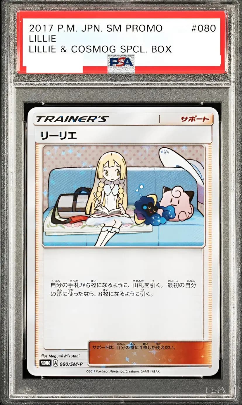 PSA9 リーリエ