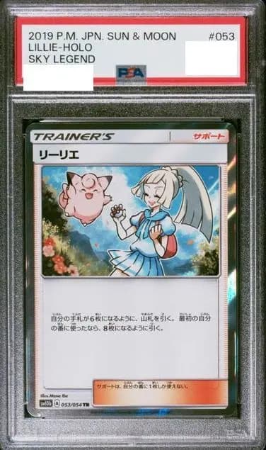 PSA9 リーリエ