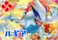 ルギアexデッキ