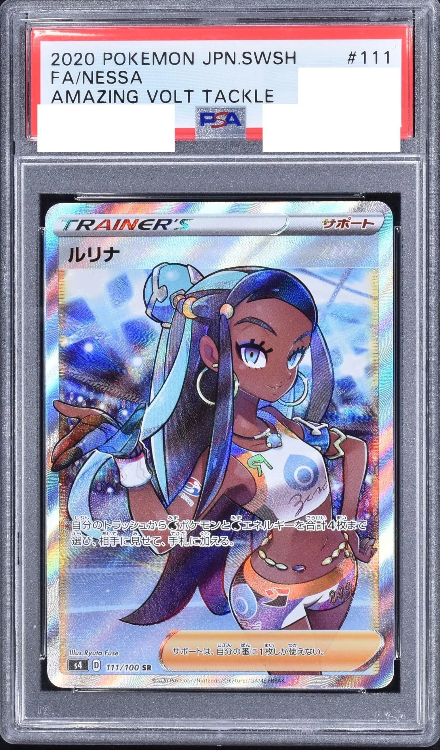 PSA9 ルリナ