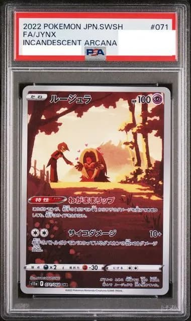 PSA9 ルージュラ