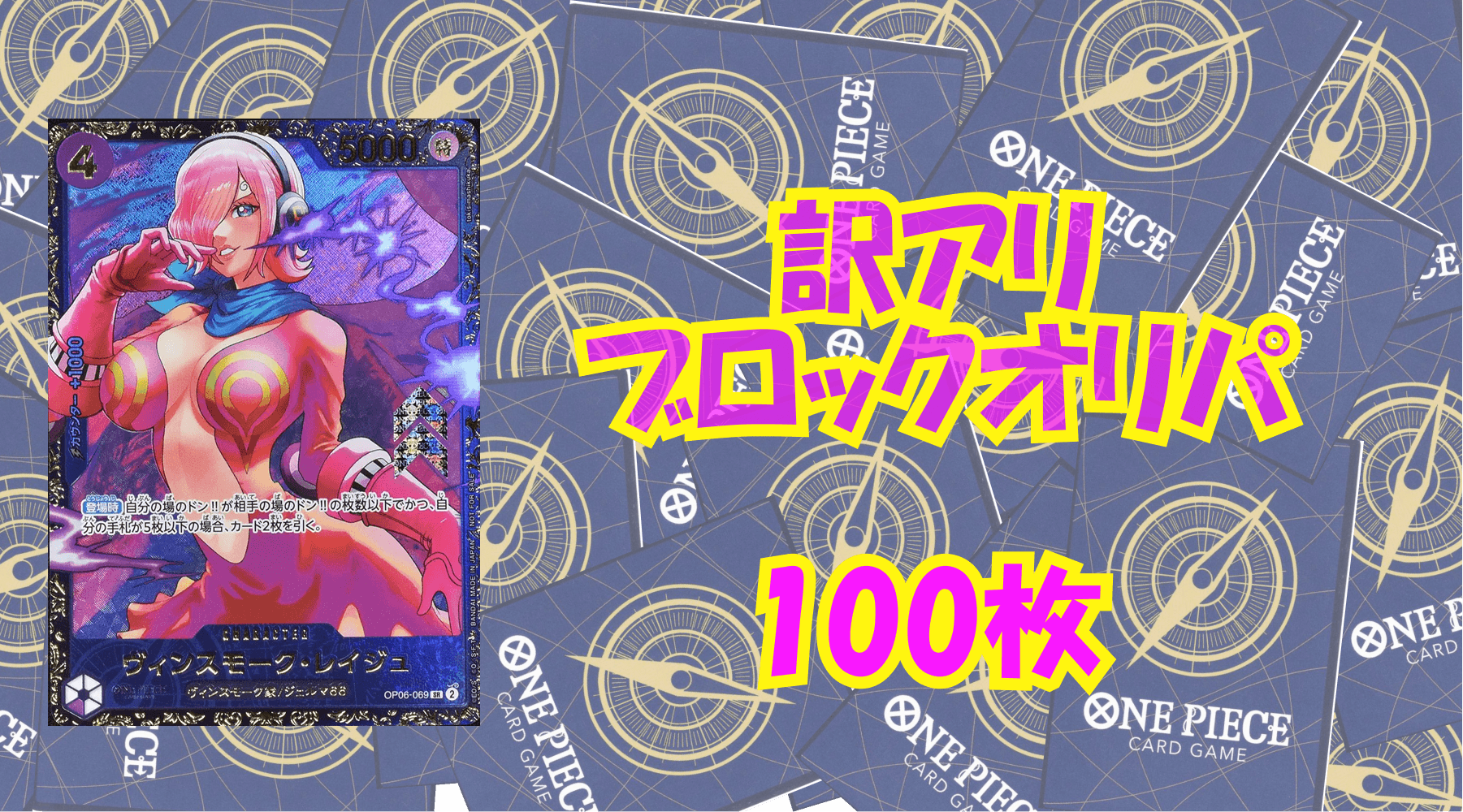 ワンピ15,000円訳アリブロックオリパNo27