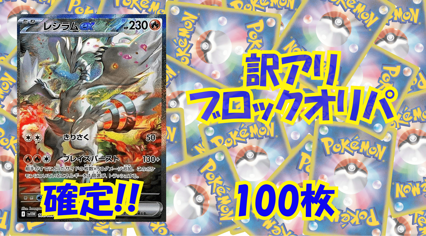 ポケカ15,000円訳アリブロックオリパ No208