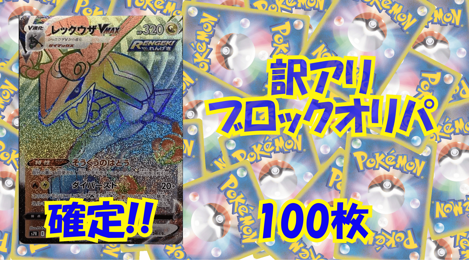 ポケカ8,000円訳アリブロックオリパ No222