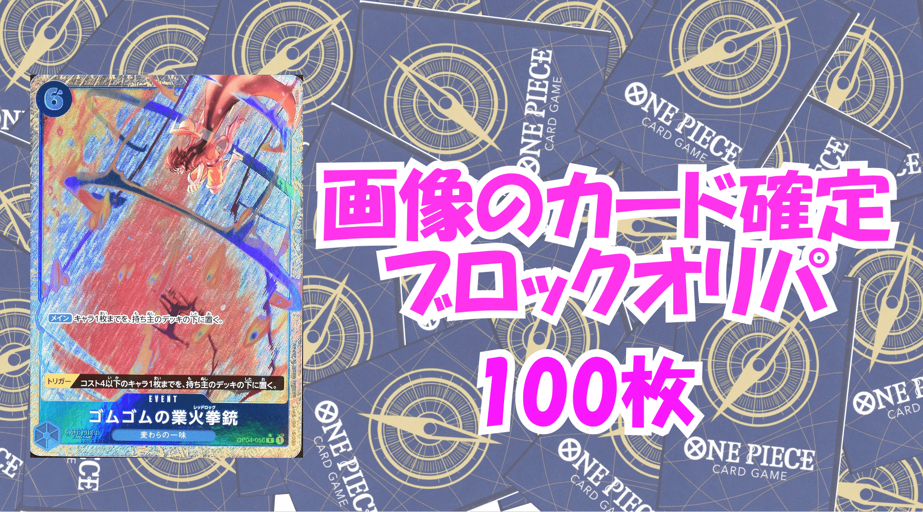 画像のカード確定!!2,500円ブロックオリパ No.7