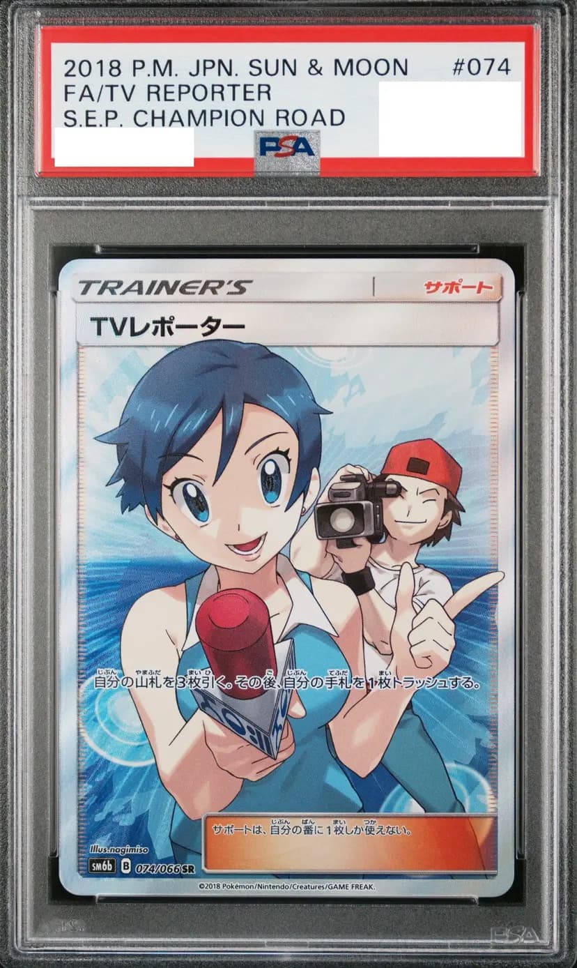 PSA9 TVレポーター