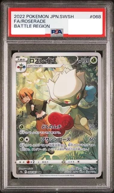PSA9 ロズレイド