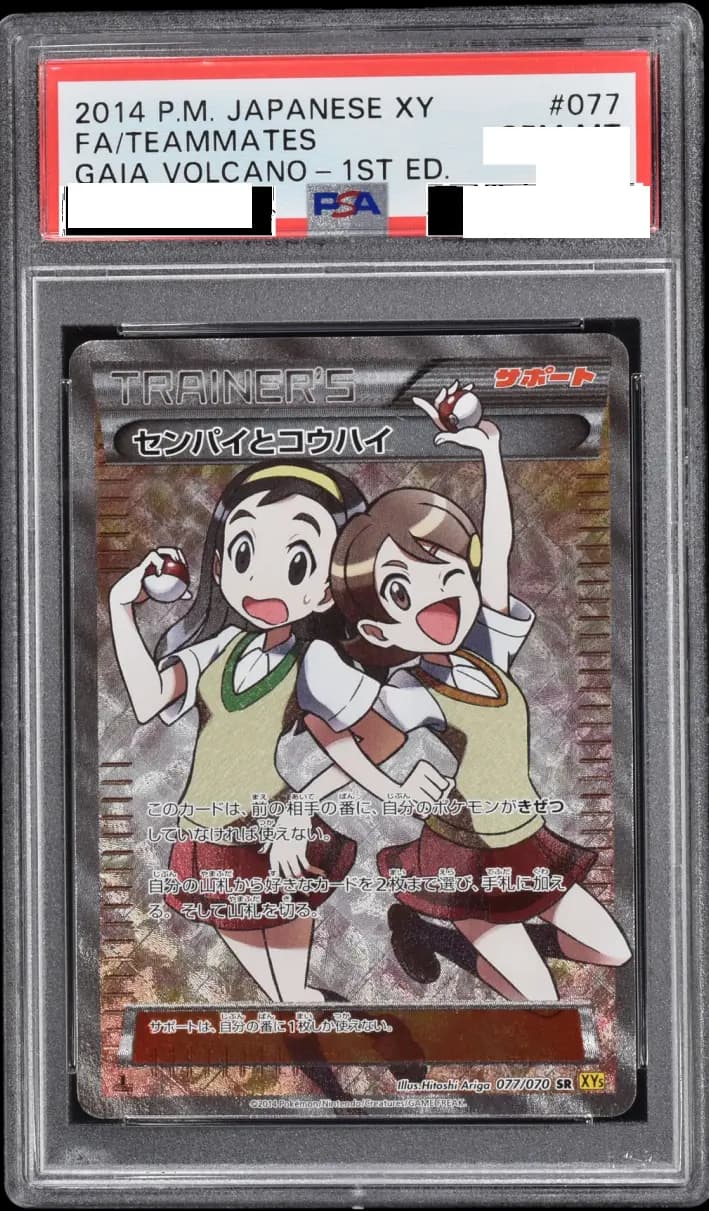 PSA9 センパイとコウハイ