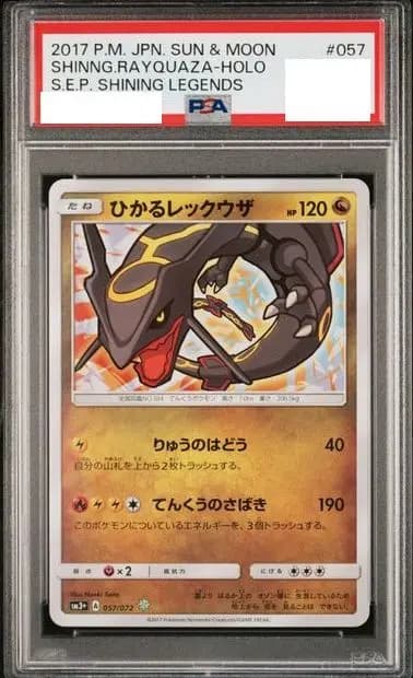 PSA9 ひかるレックウザ
