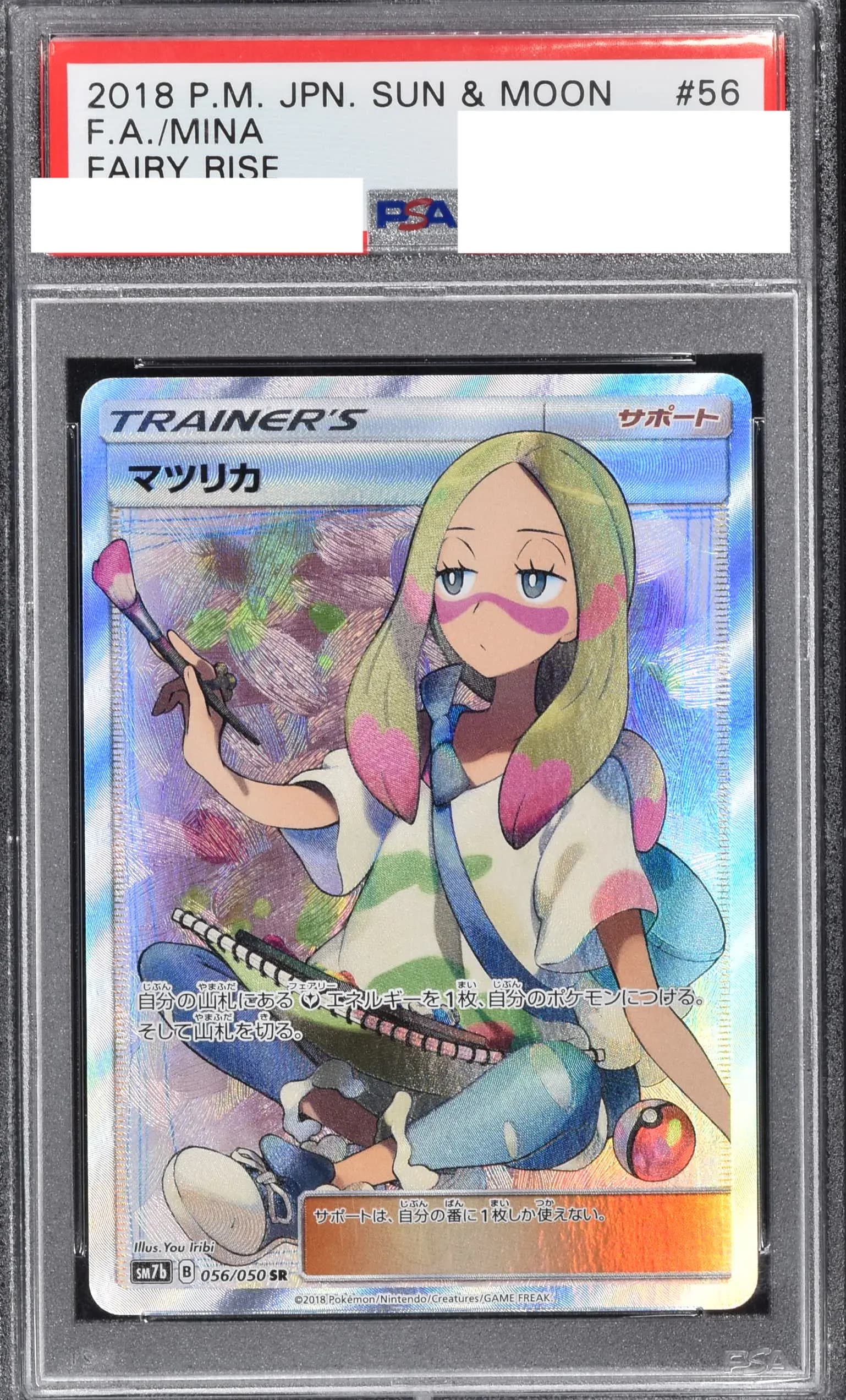 PSA9 マツリカ