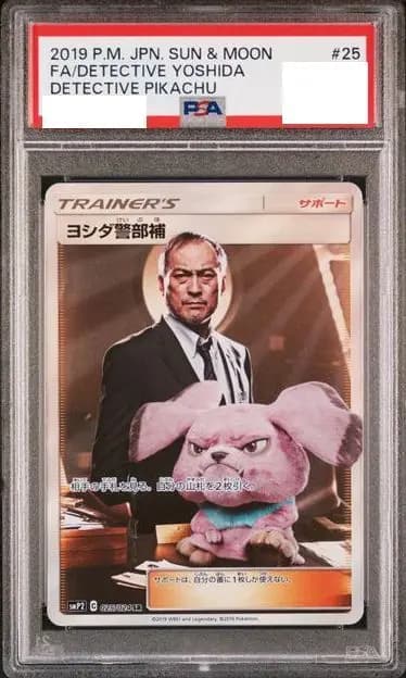 PSA9 ヨシダ警部補