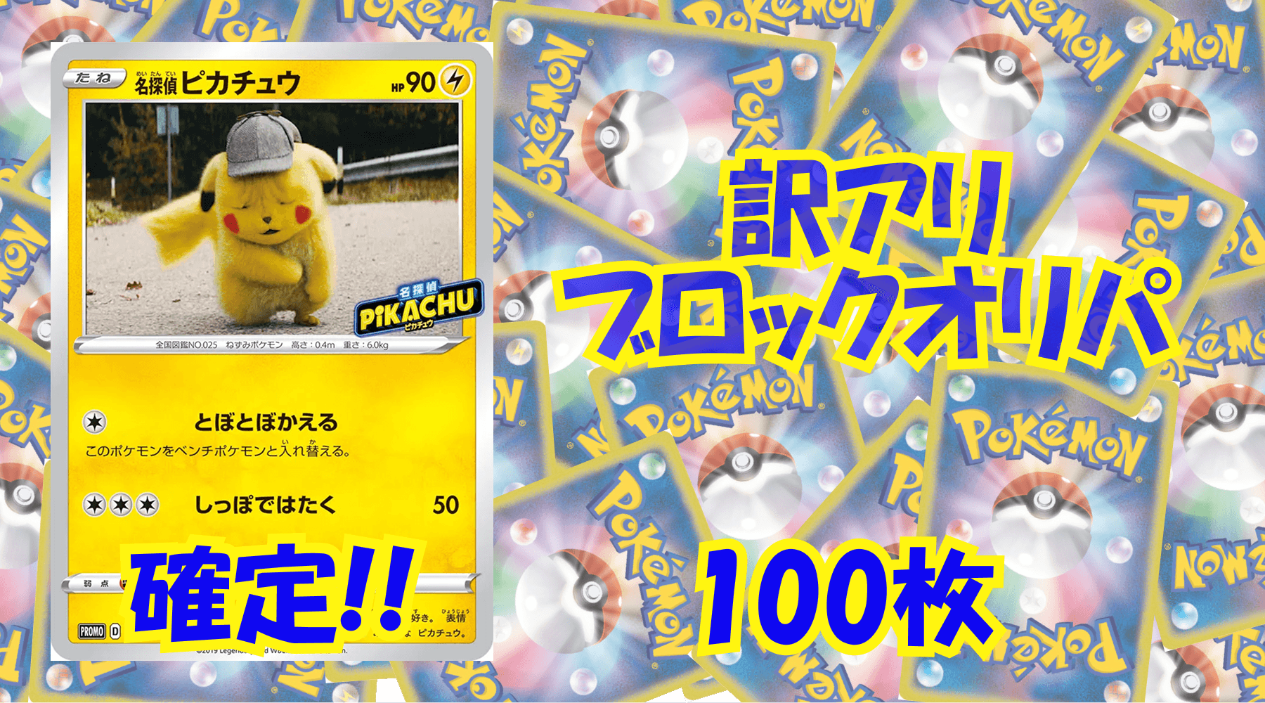 ポケカ14,000円訳アリブロックオリパ No145