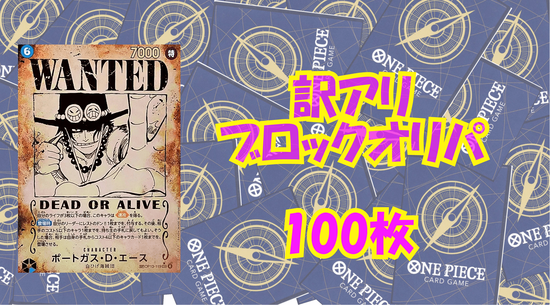 ワンピ5,000円訳アリブロックオリパNo28