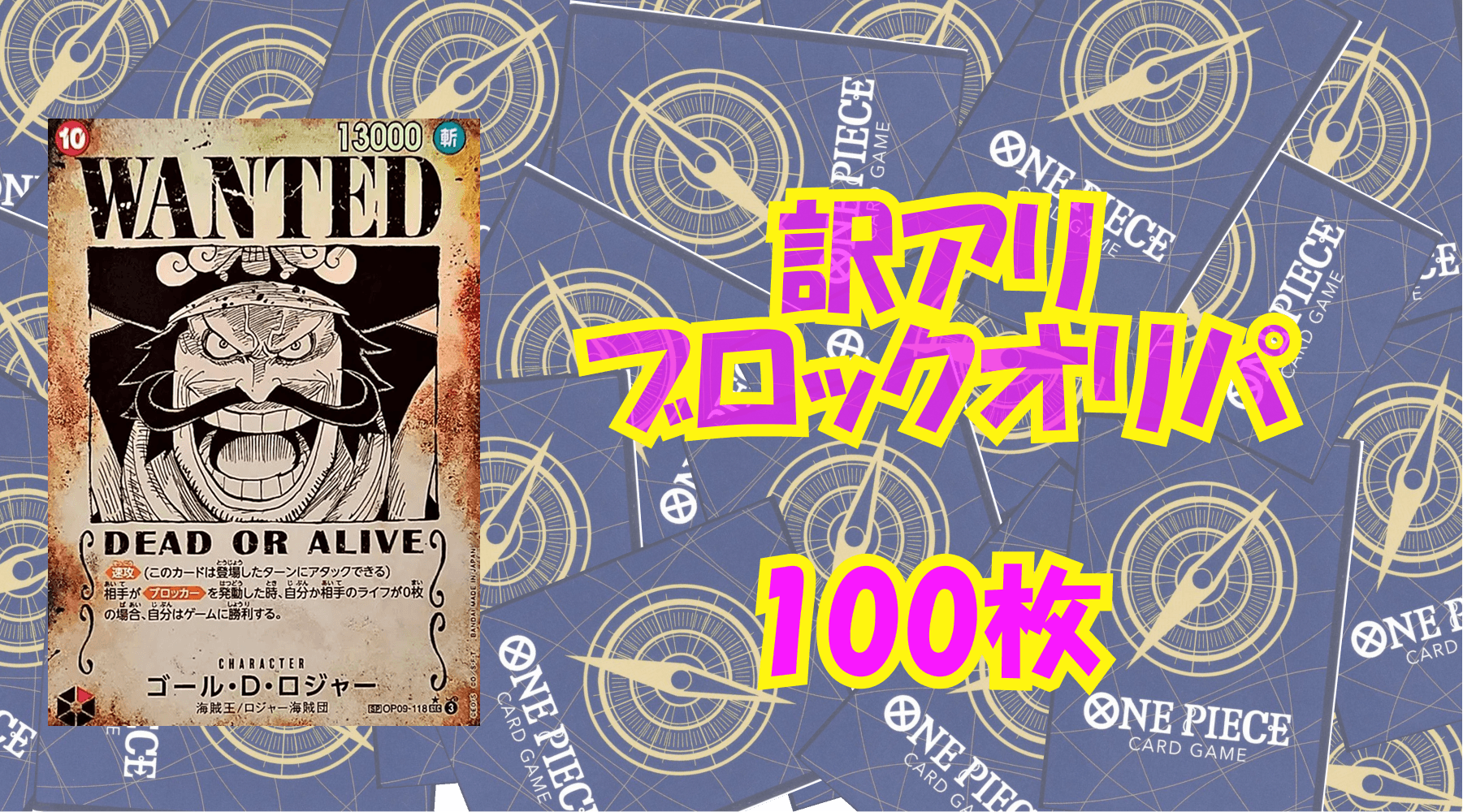 ワンピ6,000円訳アリブロックオリパNo30