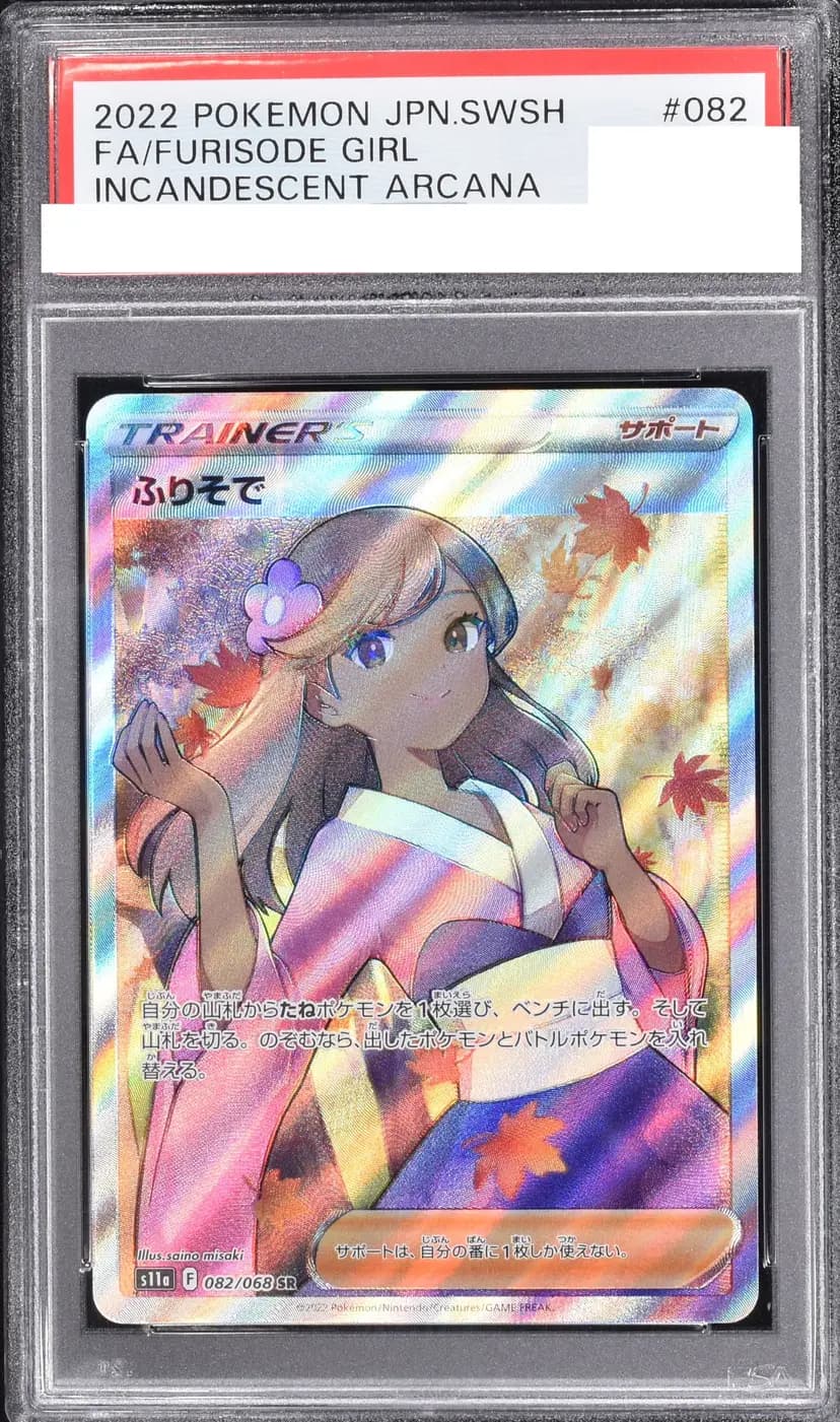 PSA9 ふりそで