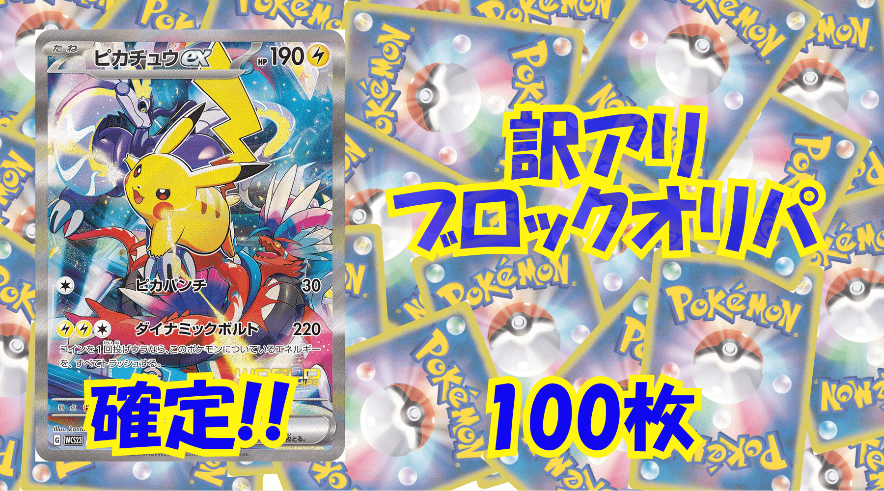 ポケカ28,000円訳アリブロックオリパ No199