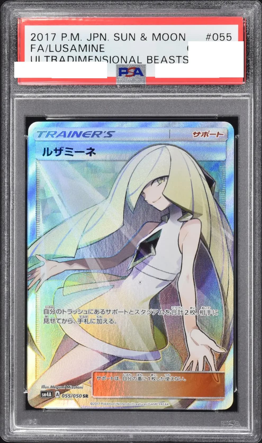 PSA9 ルザミーネ