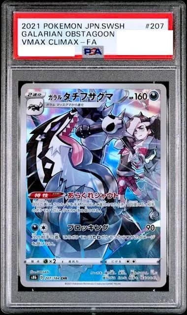PSA9 ガラル タチフサグマ