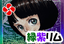 緑紫リム
