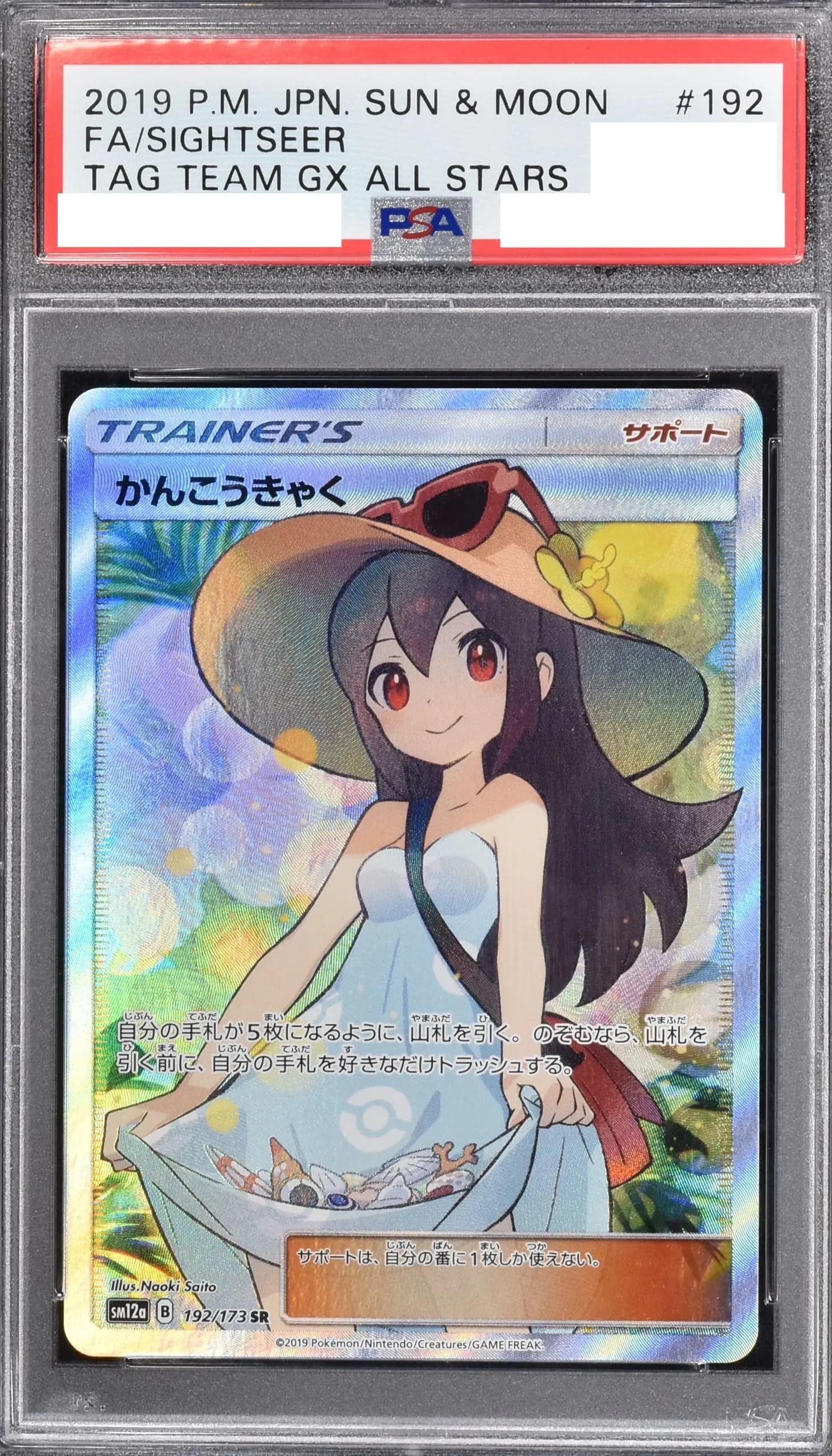 PSA9 かんこうきゃく