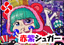 赤紫シュガー