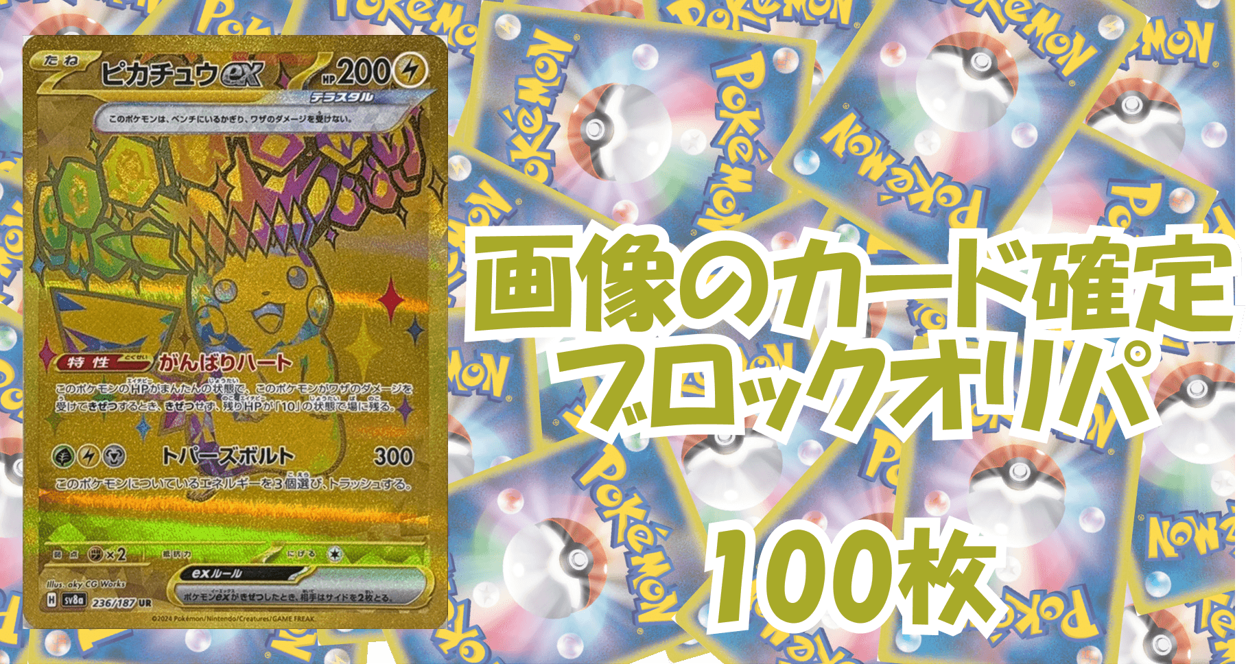 ポケカ5,500円ブロックオリパ No146