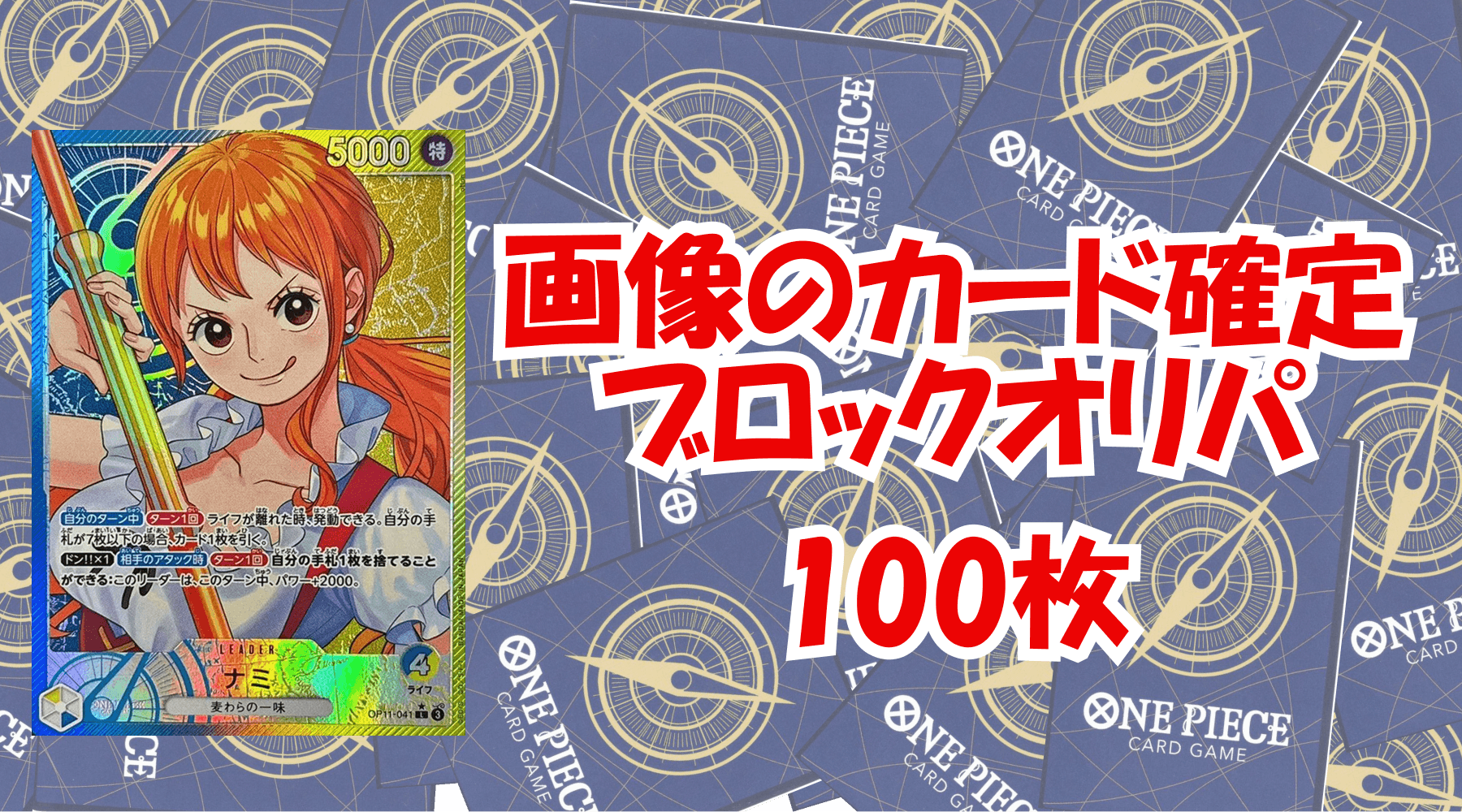 画像のカード確定!!3,000円ブロックオリパ  No.6