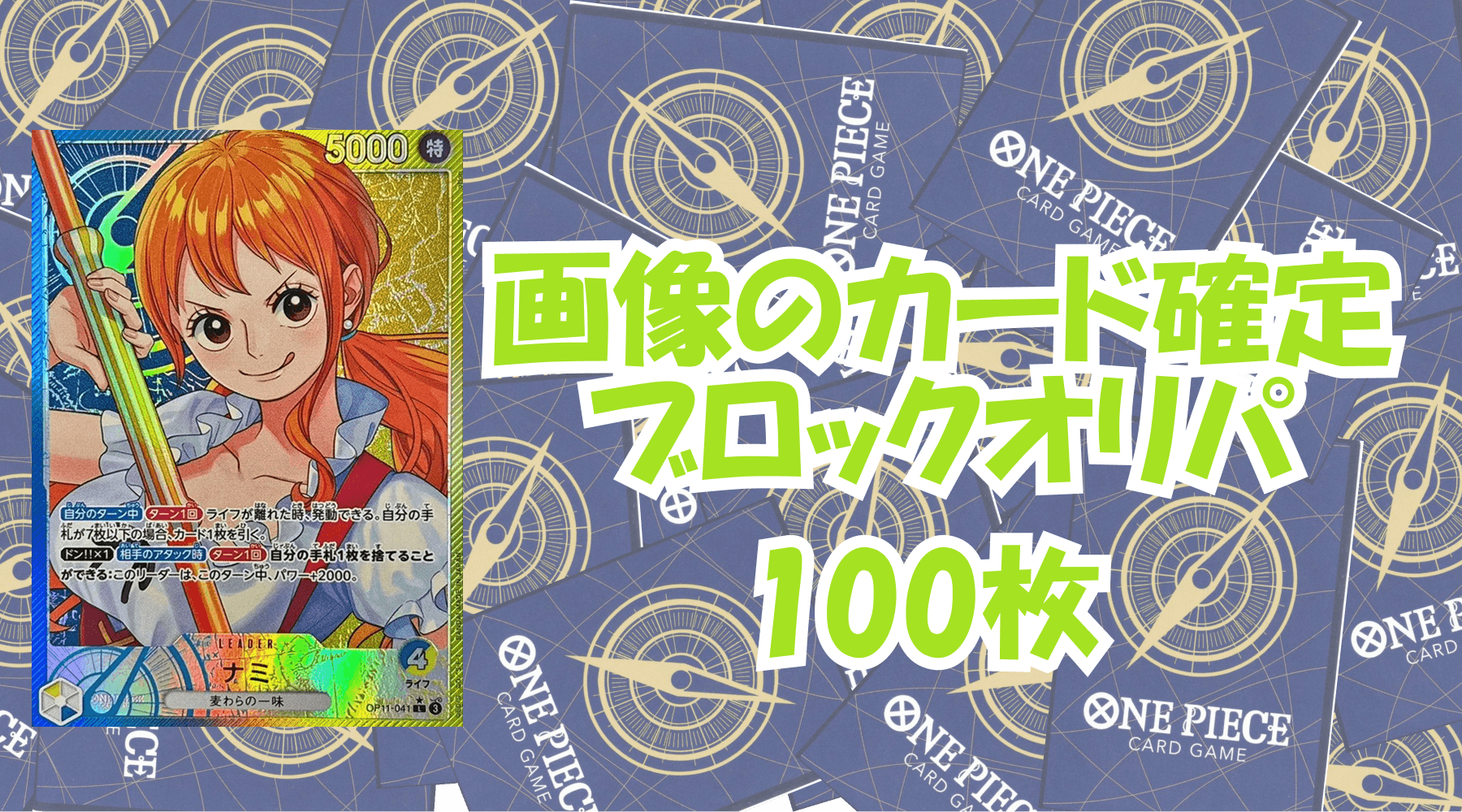画像のカード確定!!3,000円ブロックオリパ No.6