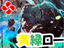 黄緑ロー