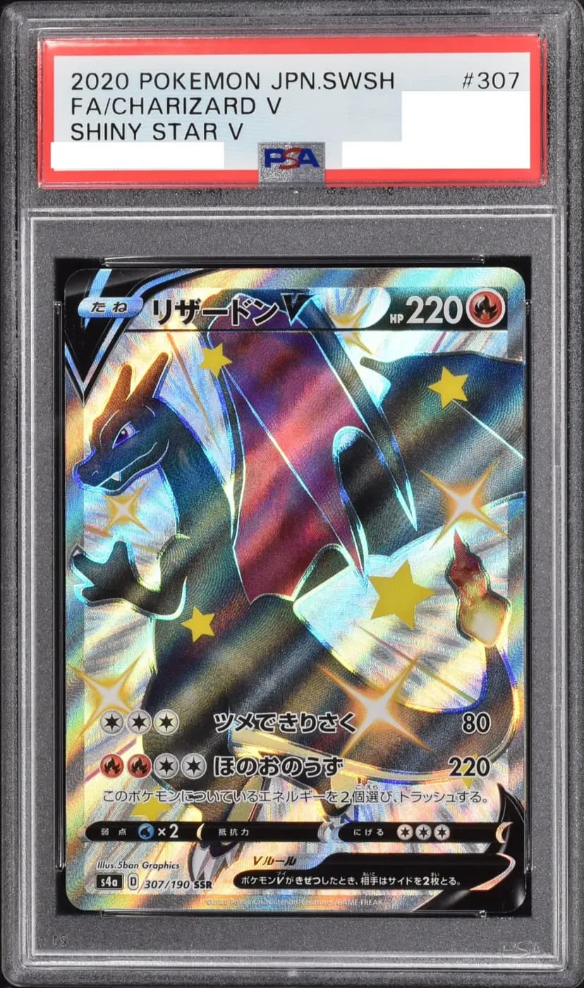 PSA9 リザードンV