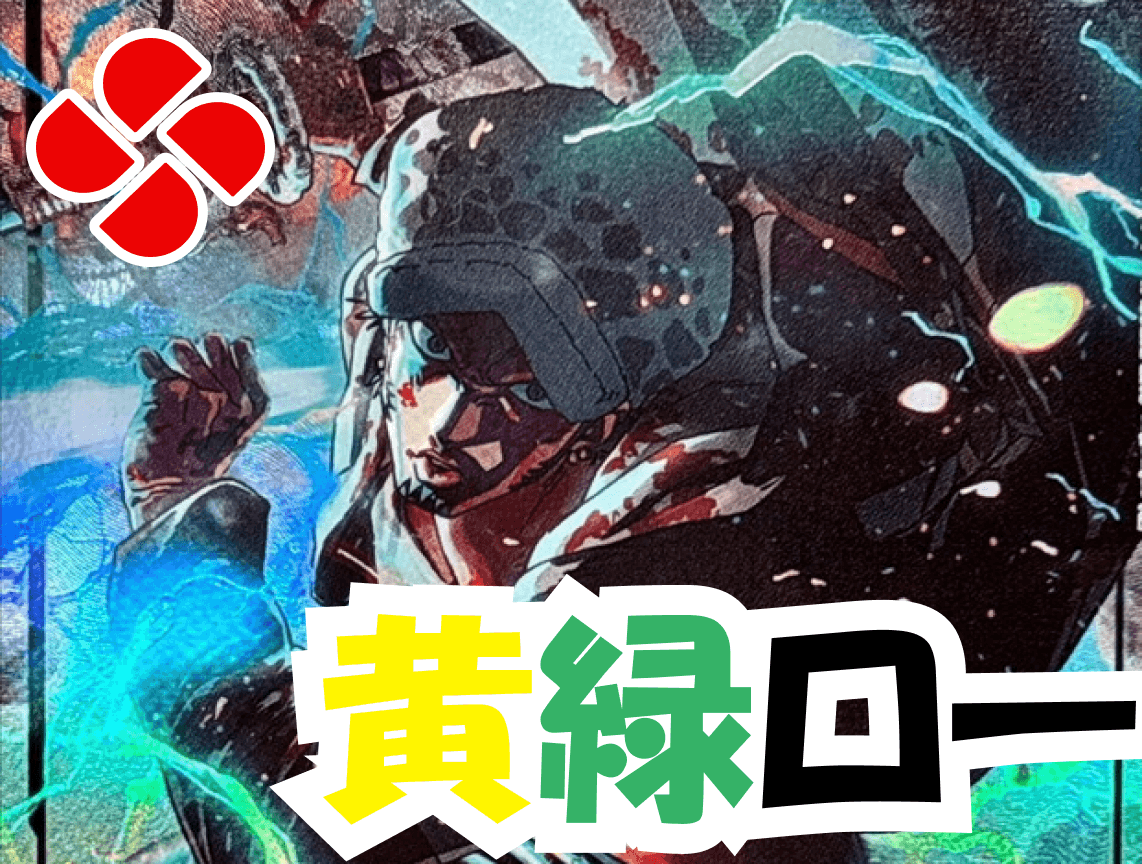 黄緑ローデッキ