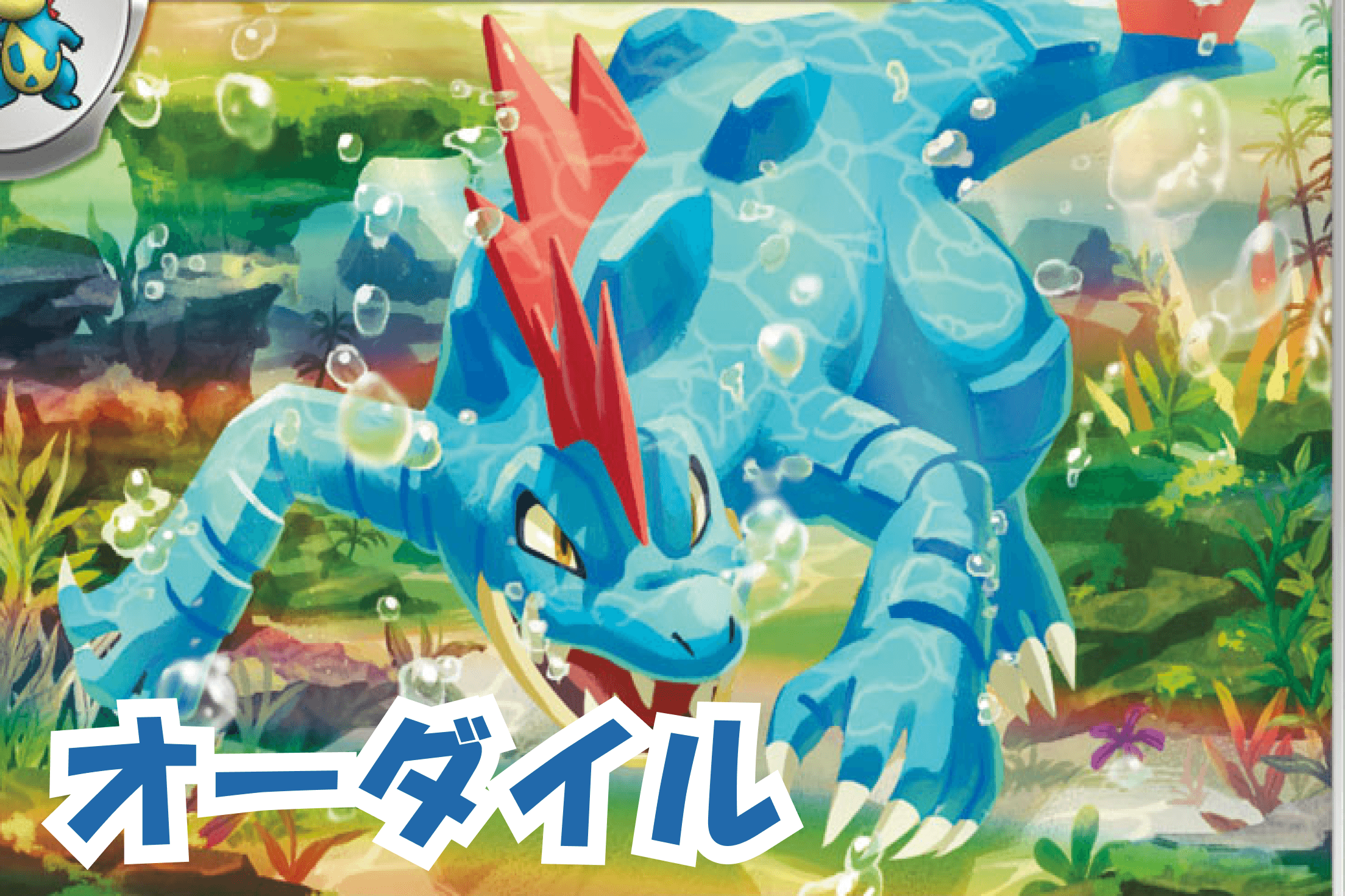 オーダイルデッキ