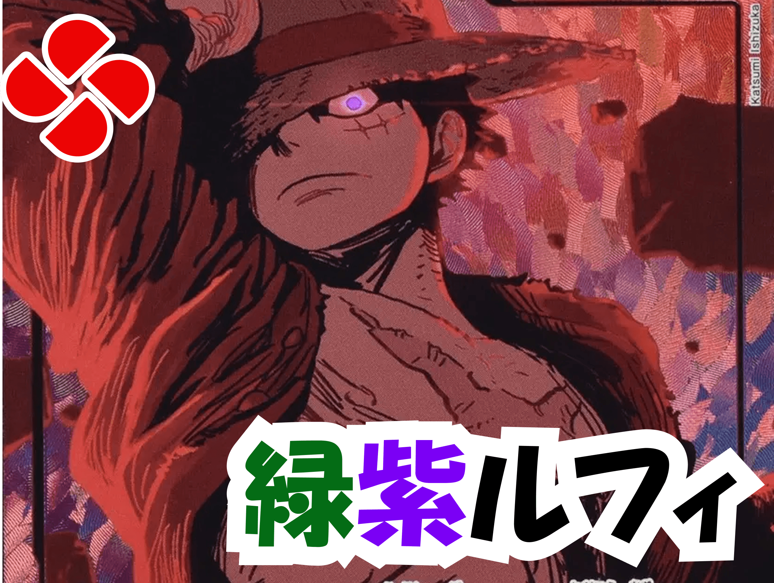 緑紫ルフィデッキ