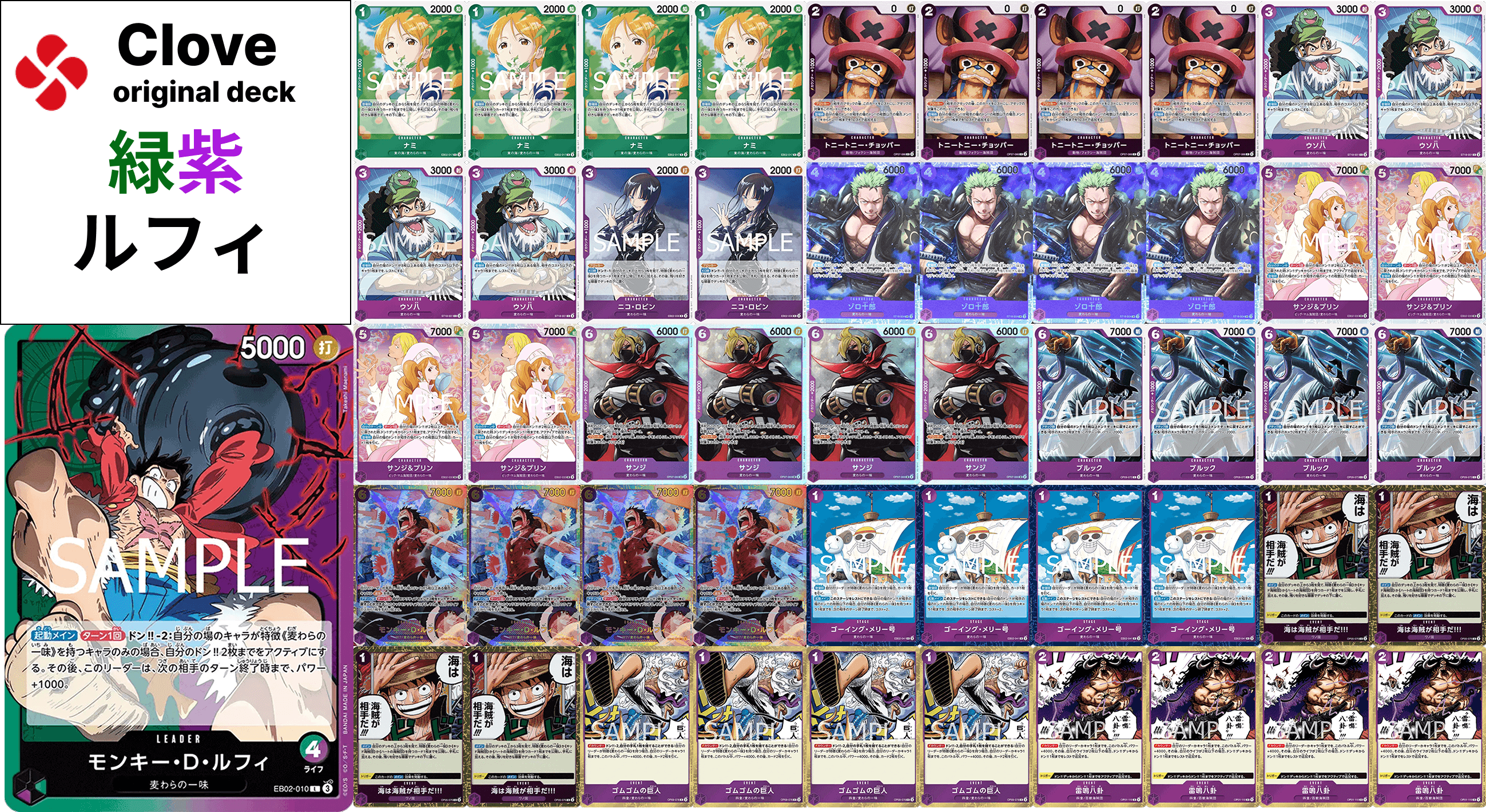 緑紫ルフィデッキ