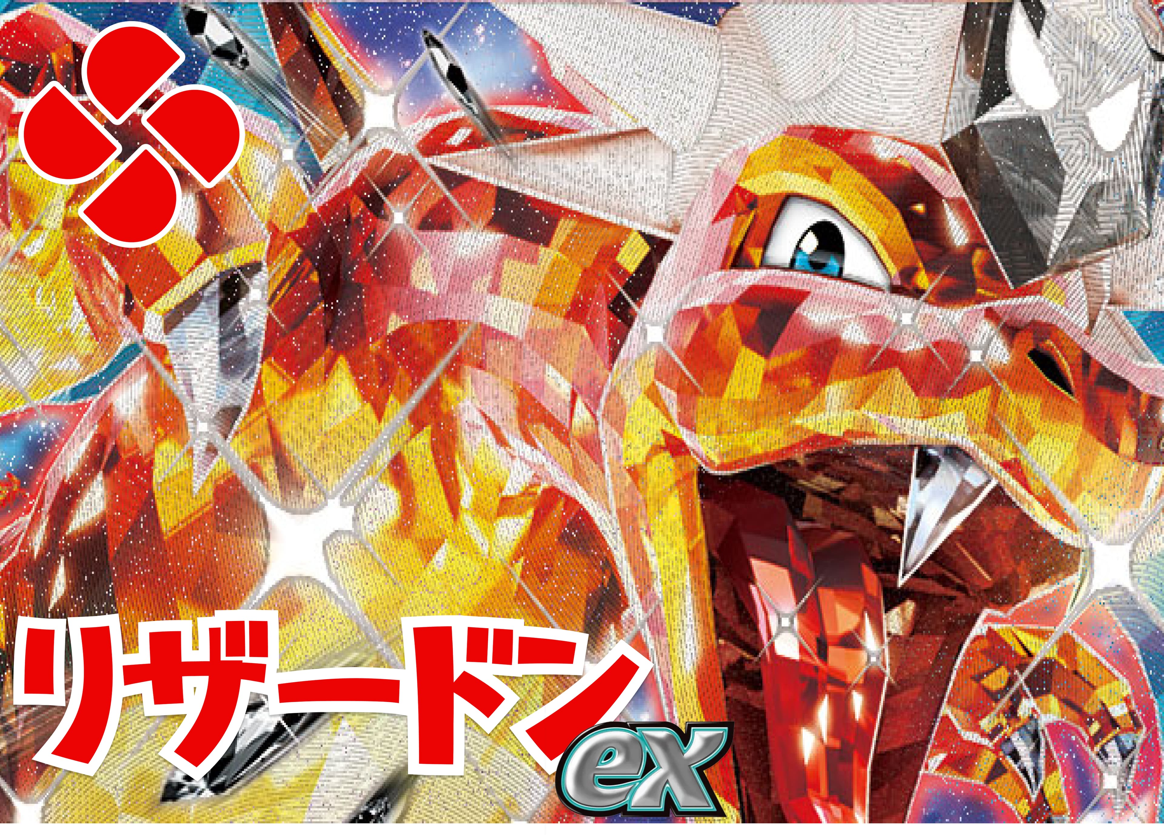 悪リザードンデッキ