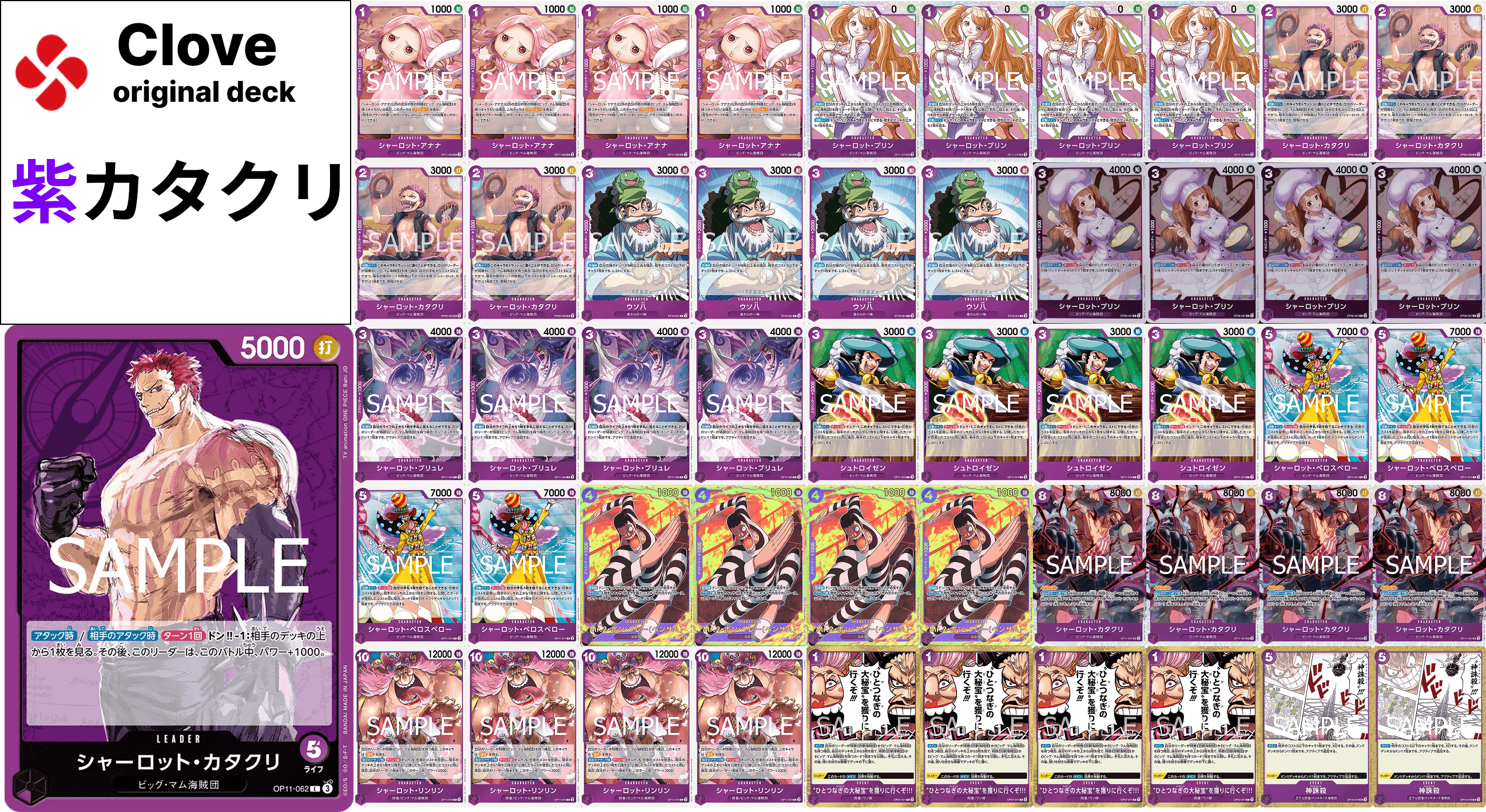 【SALE／55%OFF】 紫カタクリデッキ 【デッキ販売】｜シングルカード通販｜Cloveストア ワンピース カードゲーム
