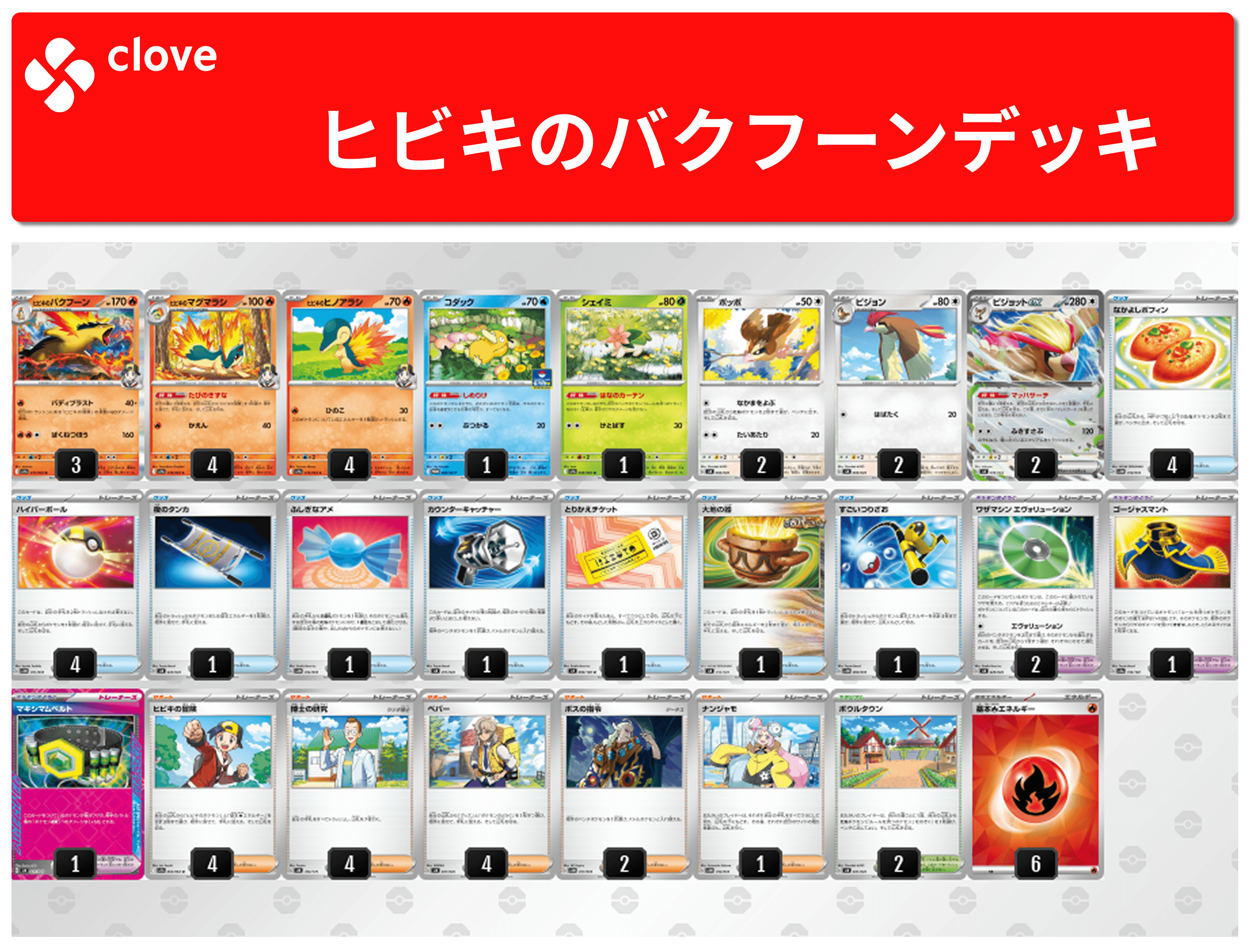 送料無料 いつまで ヒビキのバクフーンデッキ 【デッキ販売】｜シングルカード通販 ポケモンカードゲーム