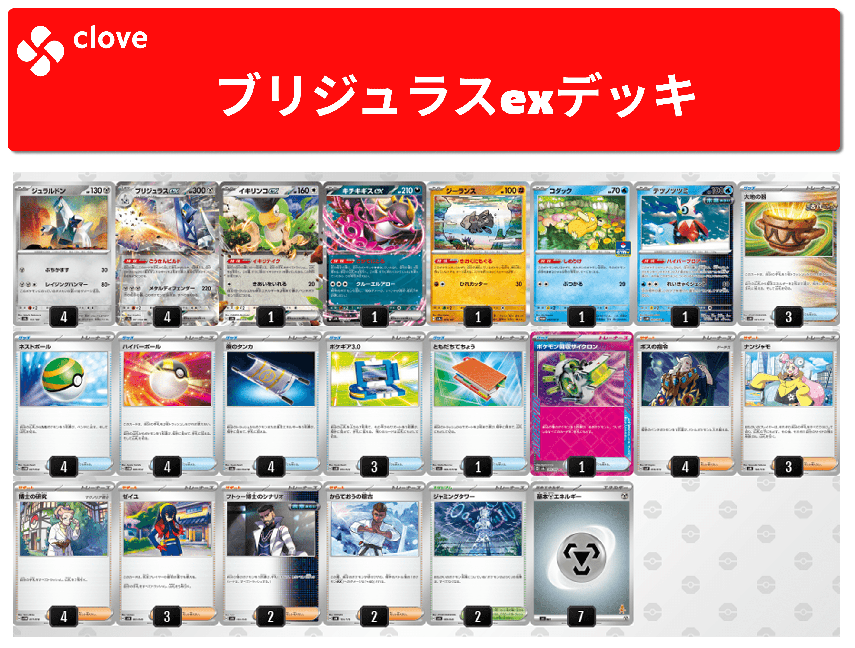 最新モデル ブリジュラスexデッキ 【デッキ販売】｜シングルカード通販 ポケモンカードゲーム