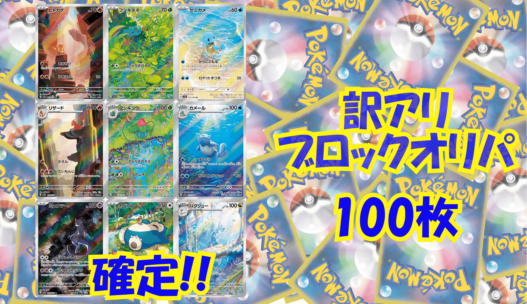 ポケカ10,500円訳アリブロックオリパ No266