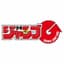 ジャンプGIGA 2023 WINTER付録（2022年12月26日売）