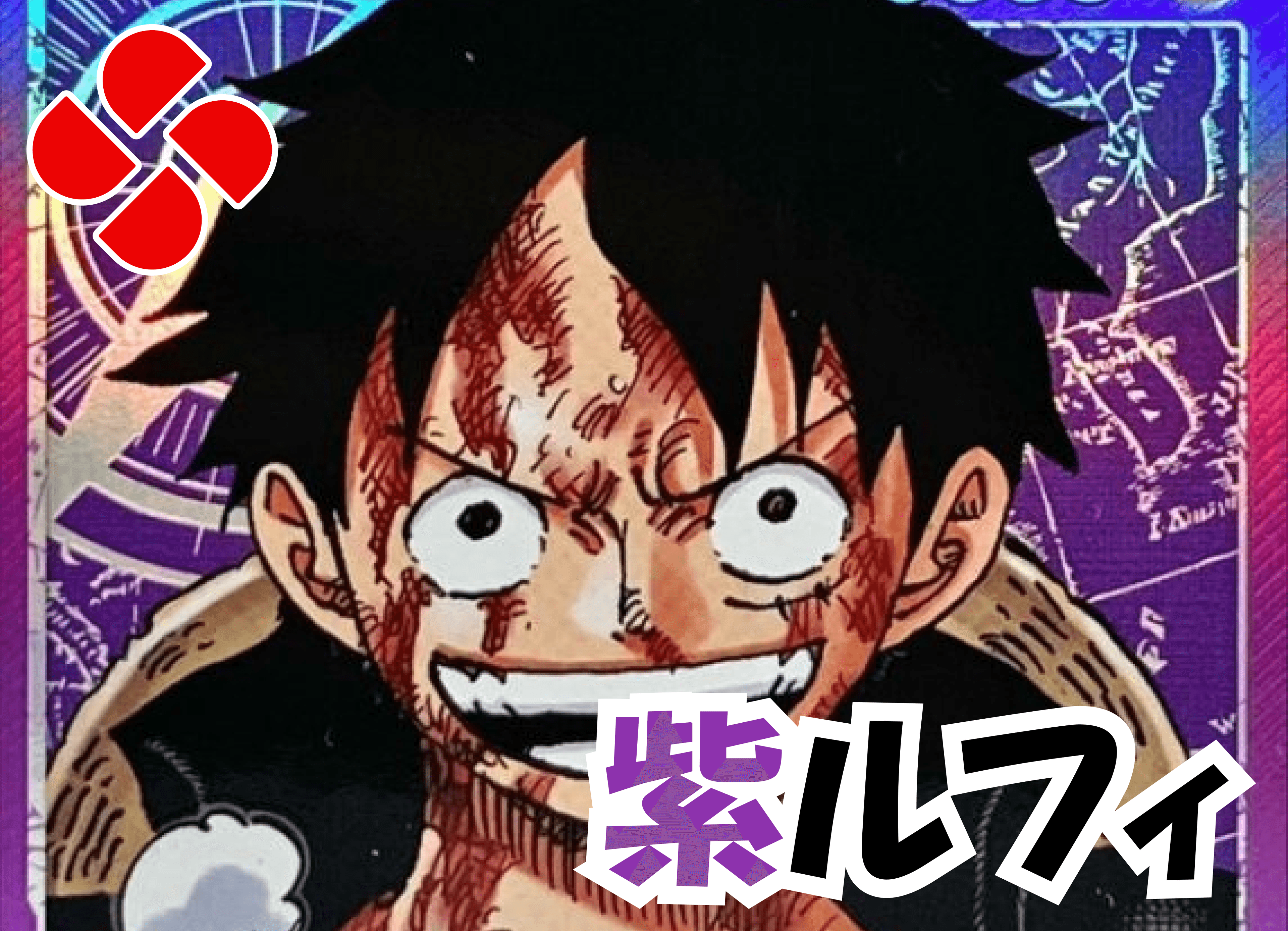 紫ルフィデッキ