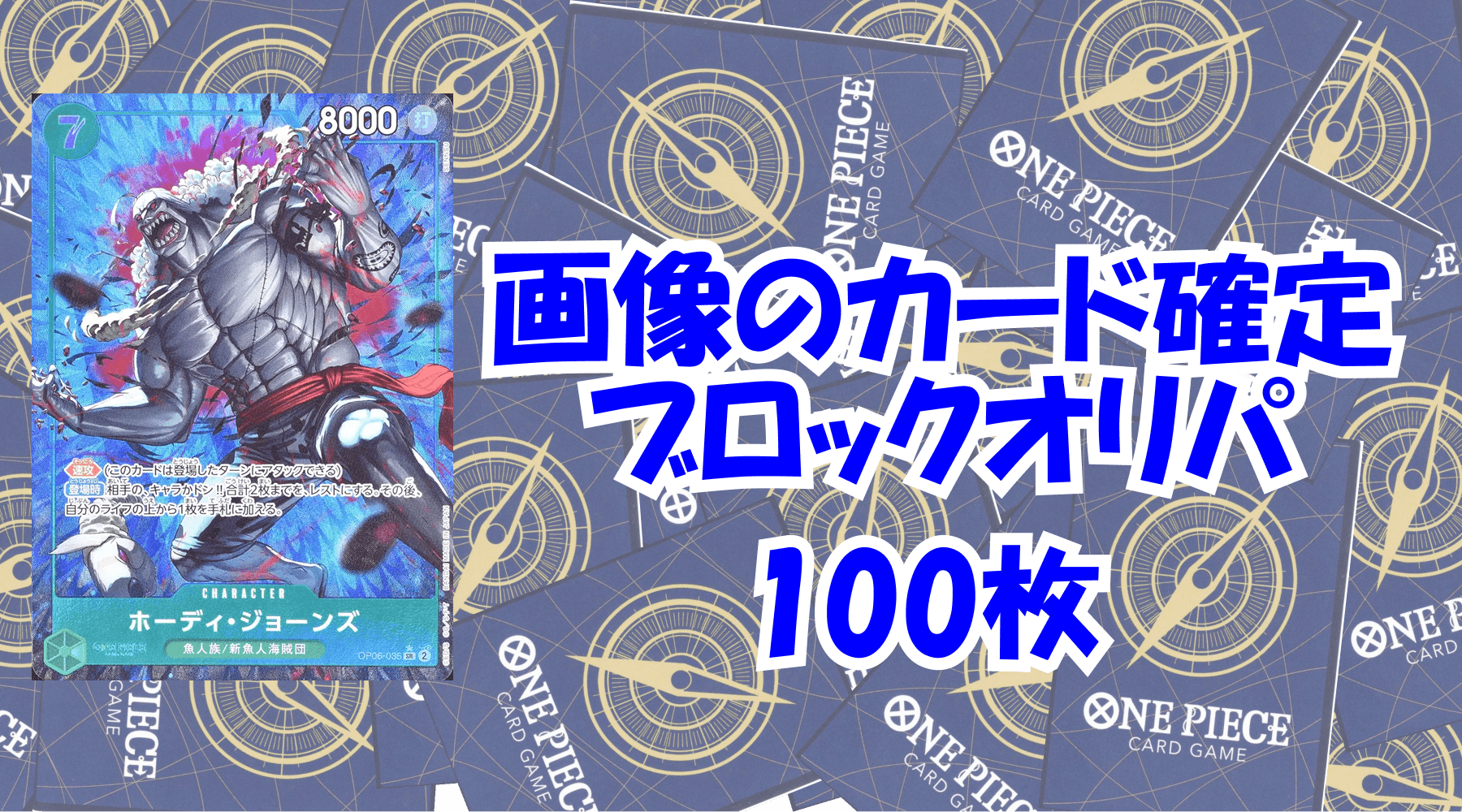 画像のカード確定!!2,000円ブロックオリパ  No.6