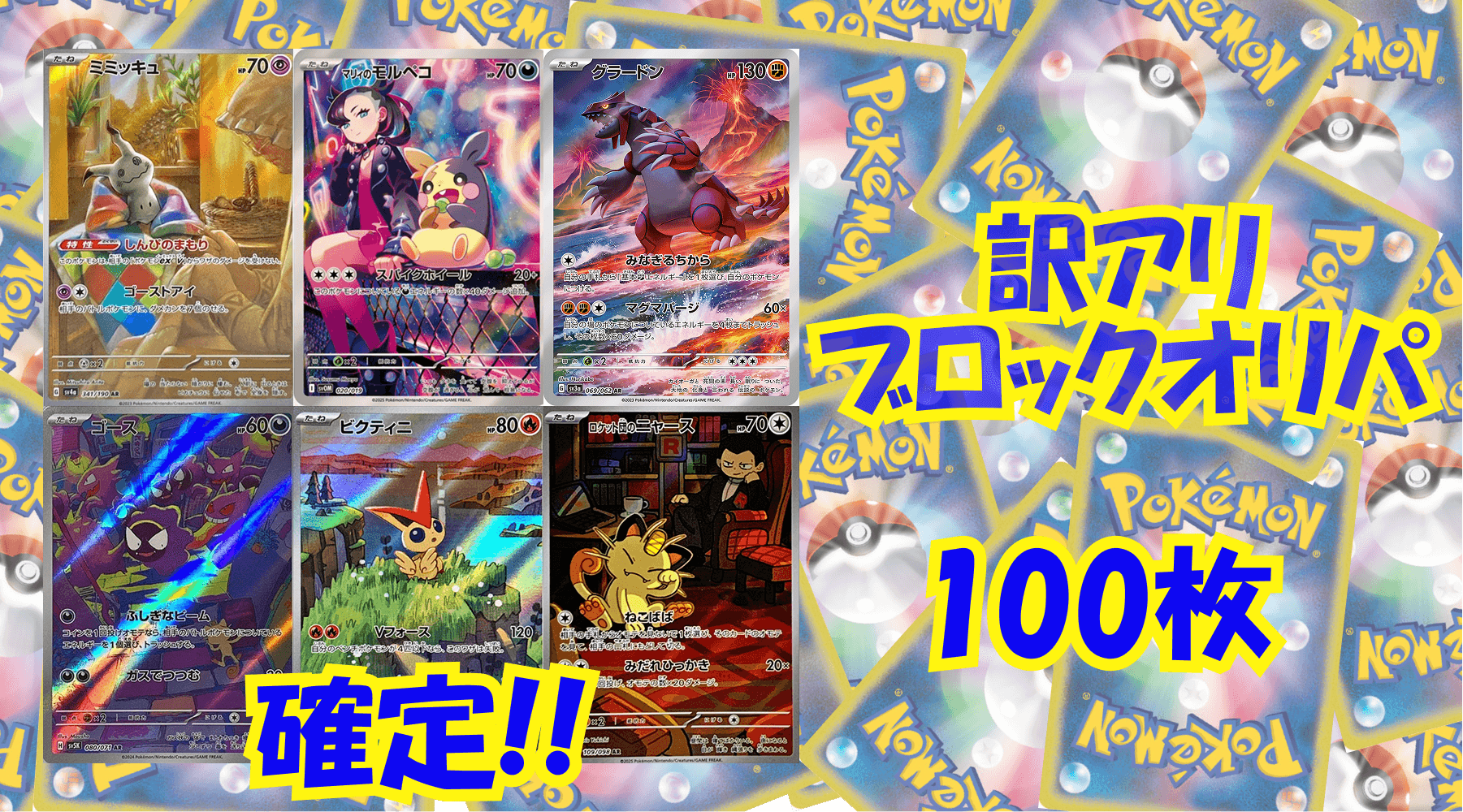 ポケカ10,000円訳アリブロックオリパ No265